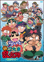 TVアニメ「忍たま乱太郎」DVD第18シリーズ 五の段